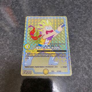 煌く五男十四松