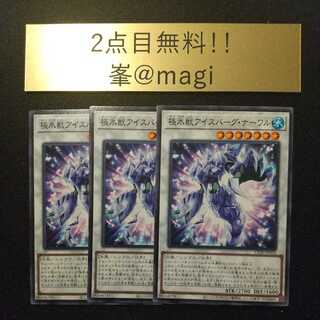 遊戯王 極氷獣アイスバーグ・ナーワル ノーマル