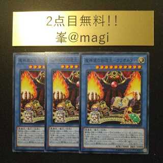遊戯王 魔神儀の創造主-クリオルター ノーマル