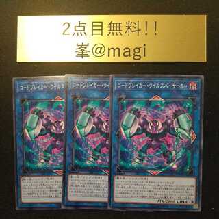 Yu-Gi-Oh Codebreaker Virus Berserker Normal