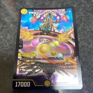 無限銀河ジエンドオブユニバース