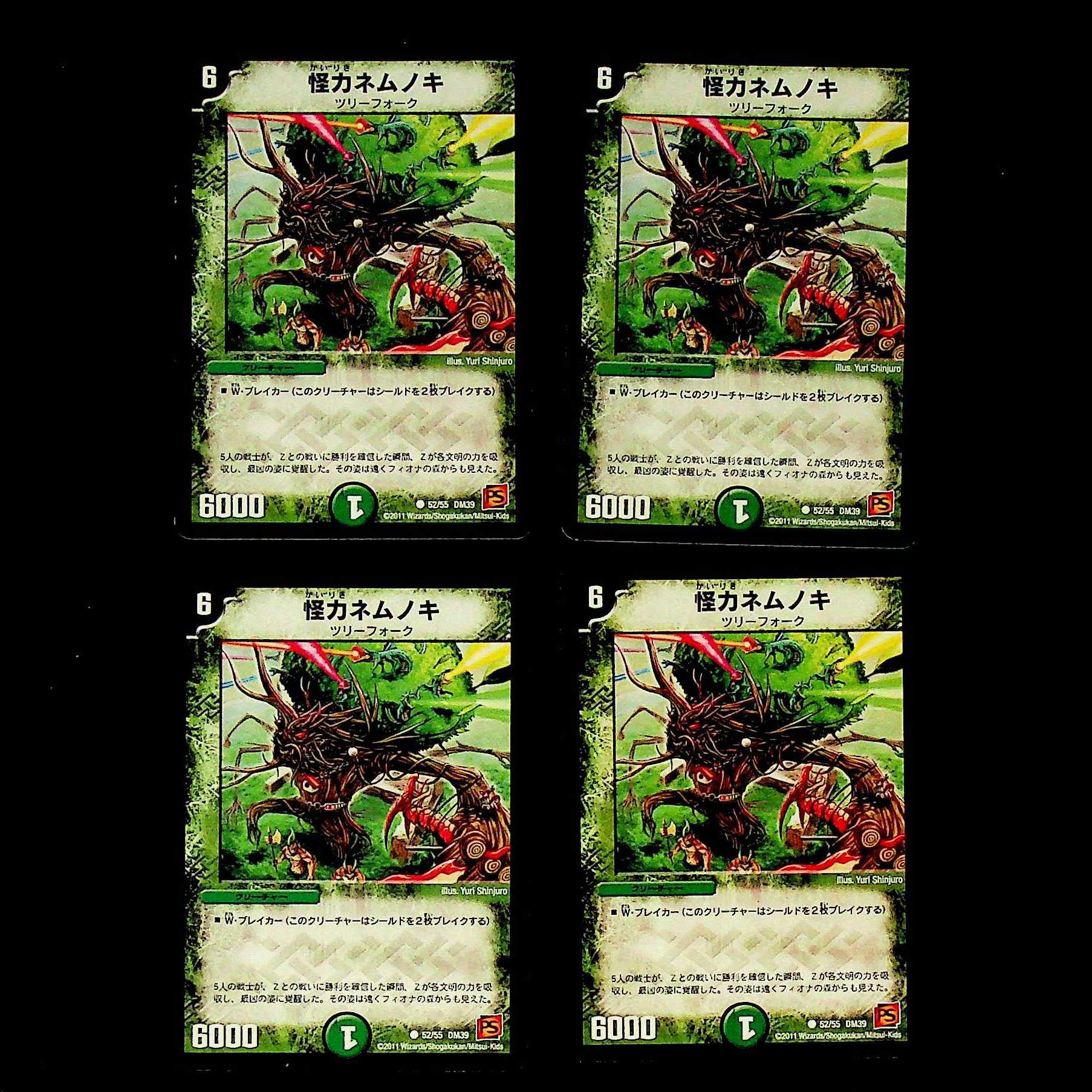 DM 怪力ネムノキ コモン 4枚セット① 4枚