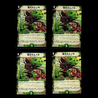 DM 怪力ネムノキ コモン 4枚セット① 4枚