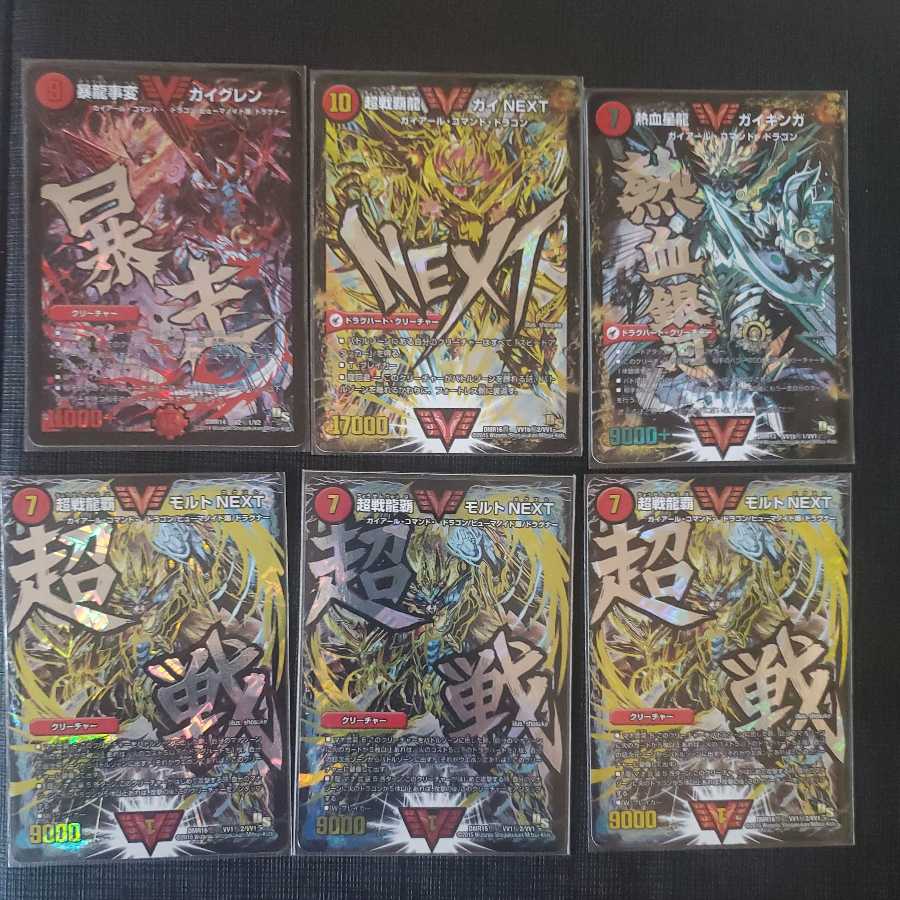 超戦龍覇 モルト NEXT