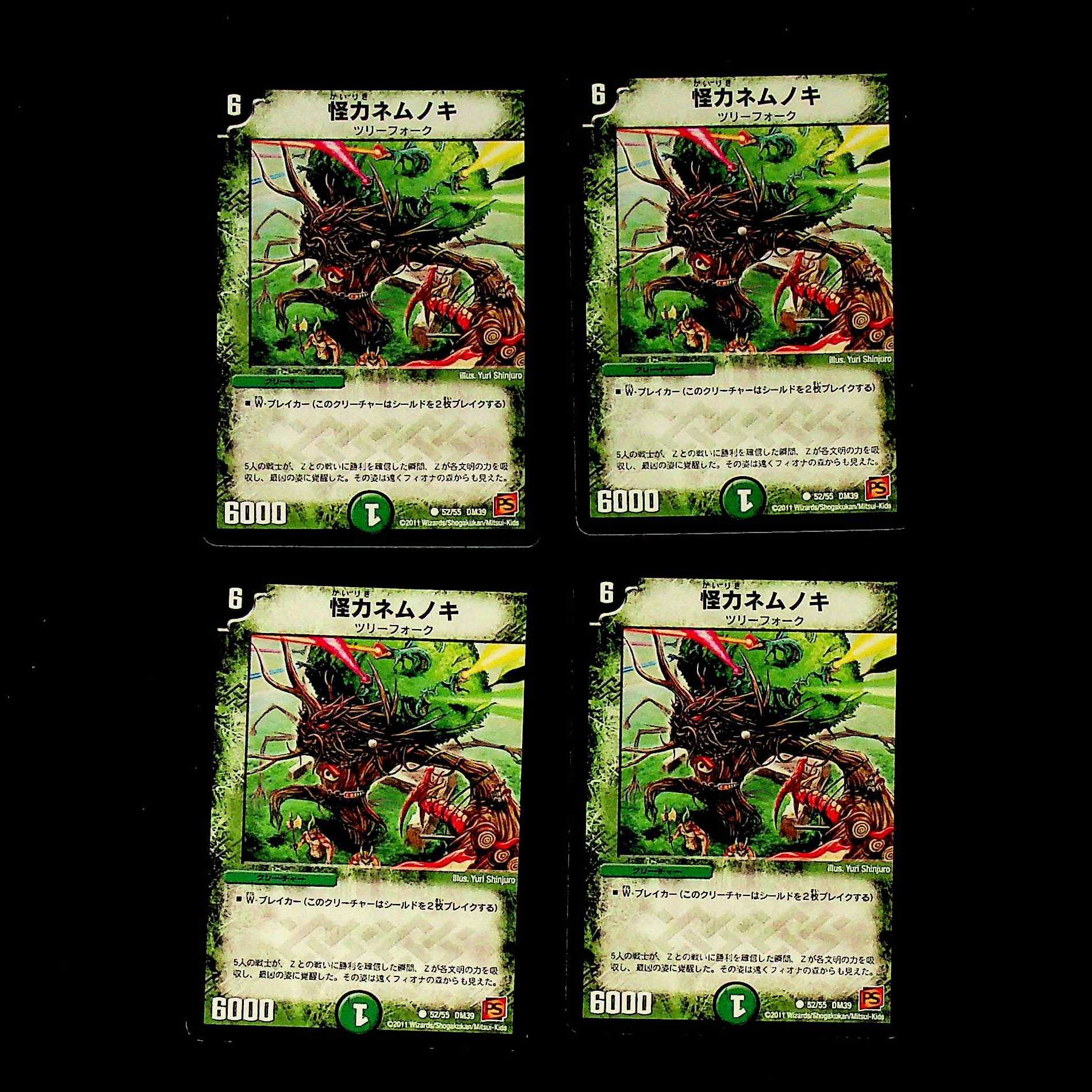 DM 怪力ネムノキ コモン 4枚セット② 4枚