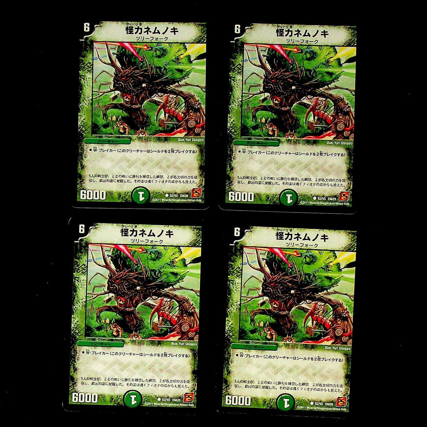 DM 怪力ネムノキ コモン 4枚セット③ 4枚