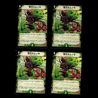 DM 怪力ネムノキ コモン 4枚セット③ 4枚