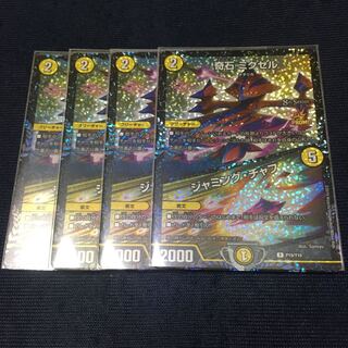 奇石 ミクセル｜ジャミング・チャフ