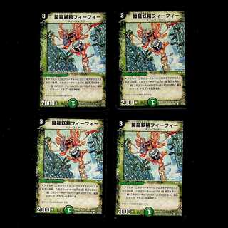 DM ★あくせら様専用★ 開龍妖精フィーフィー コモン 4枚セット①など