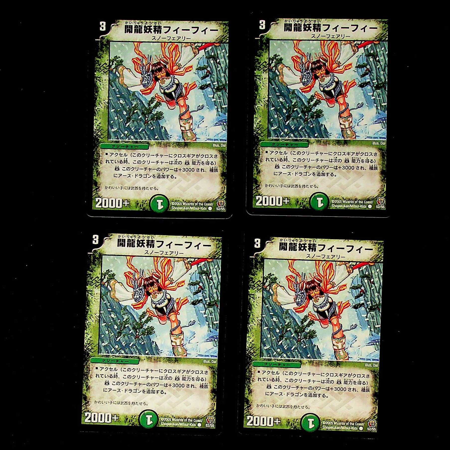 DM 開龍妖精フィーフィー コモン 4枚セット②
