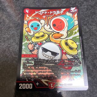 ドンドドドラ息子