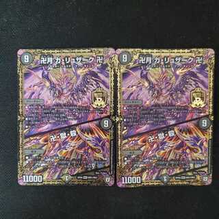 卍月 ガ・リュザーク 卍｜卍・獄・殺