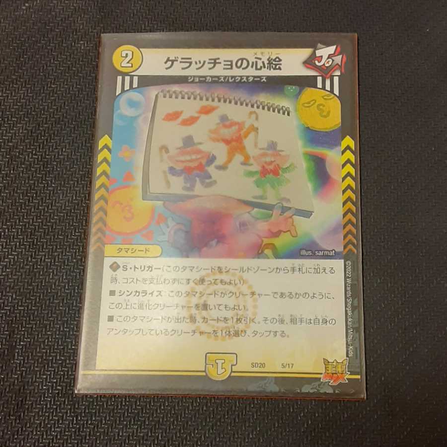 Geracchio's Heart Picture Geracchio's Memory