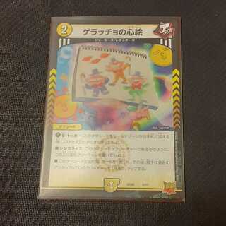 Geracchio's Heart Picture Geracchio's Memory