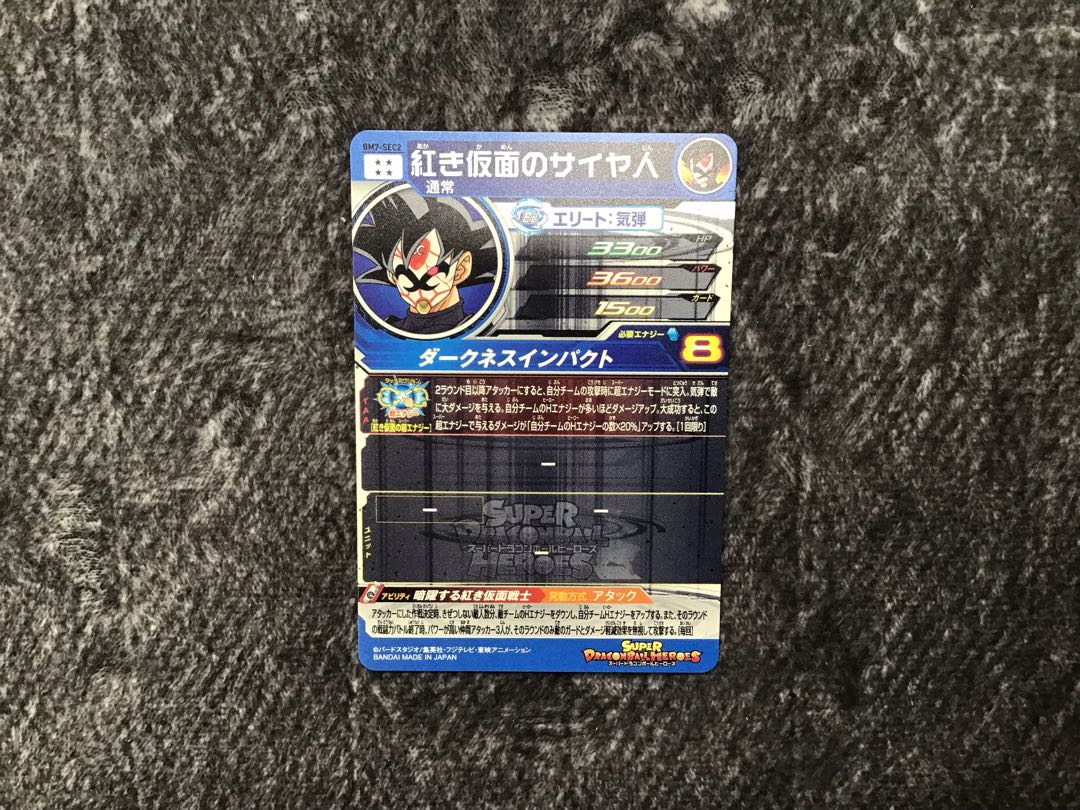 紅き仮面のサイヤ人　BM7-SEC2 1枚