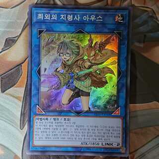 Aussa the Earth Charmer, Immovable Korean Edition