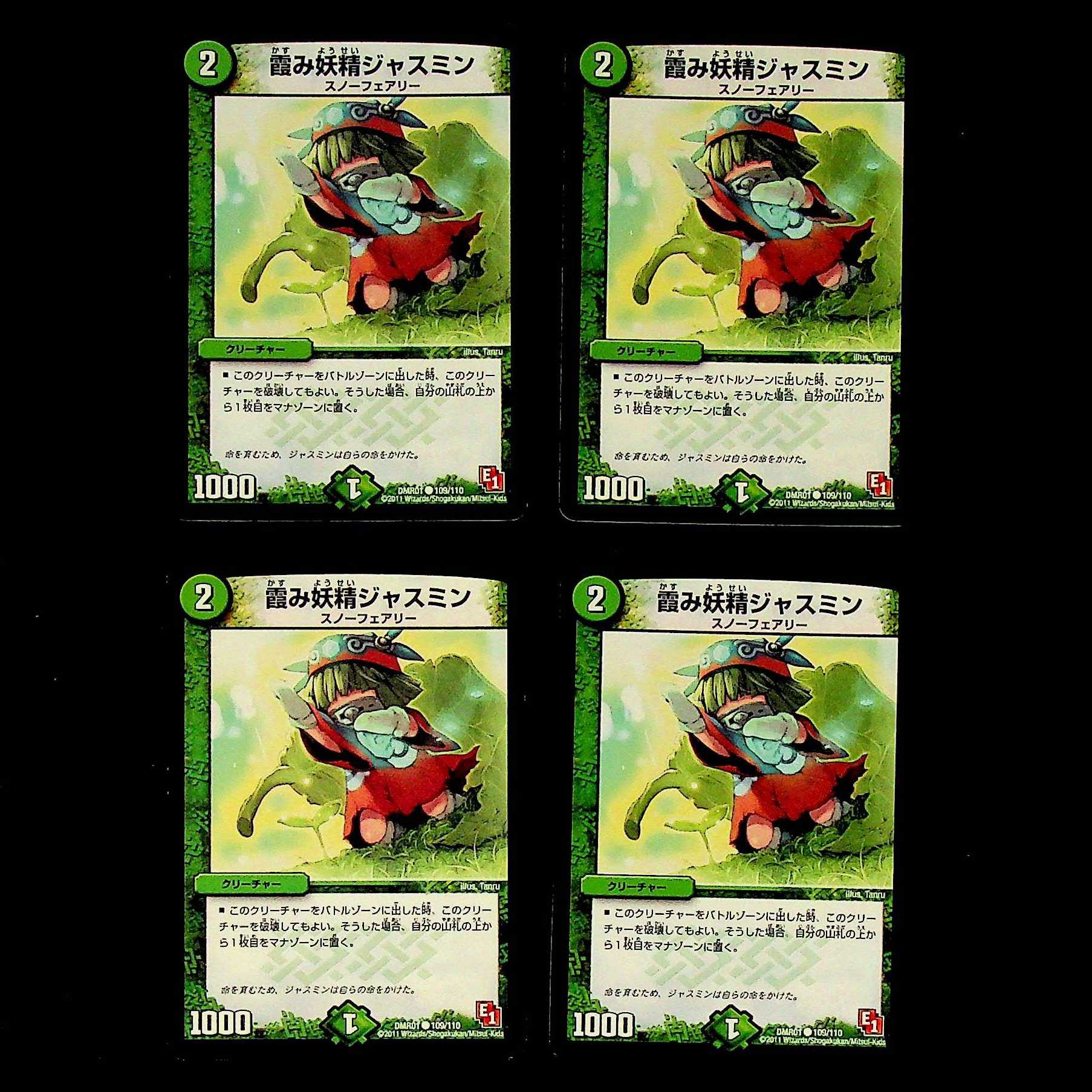 DM Hazy Fairy Jasmine (109/110) Common, set of 4 (2)
