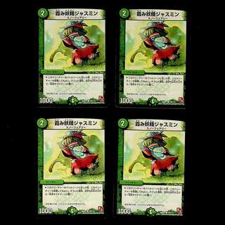DM Hazy Fairy Jasmine (109/110) Common, set of 4 (2)