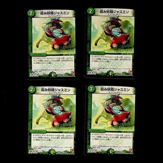 DM Hazy Fairy Jasmine (36/38) Common, set of 4 (2)