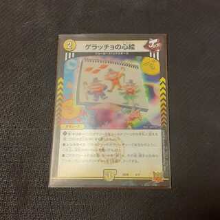 Geracchio's Heart Picture Geracchio's Memory