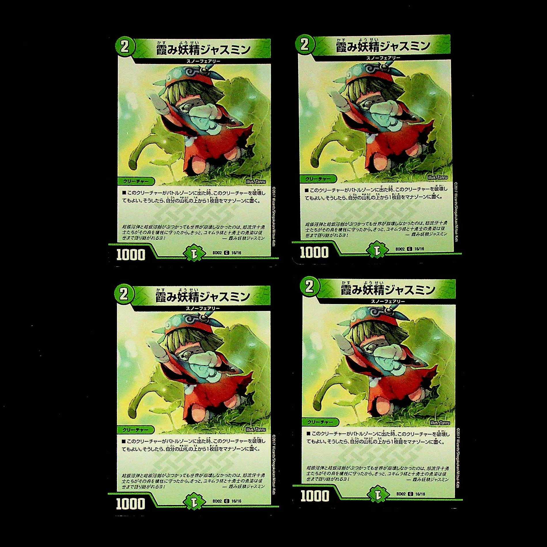 DM Hazy Fairy Jasmine (16/16) Common 4-card set