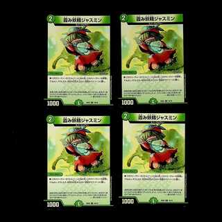 DM Hazy Fairy Jasmine (16/16) Common 4-card set