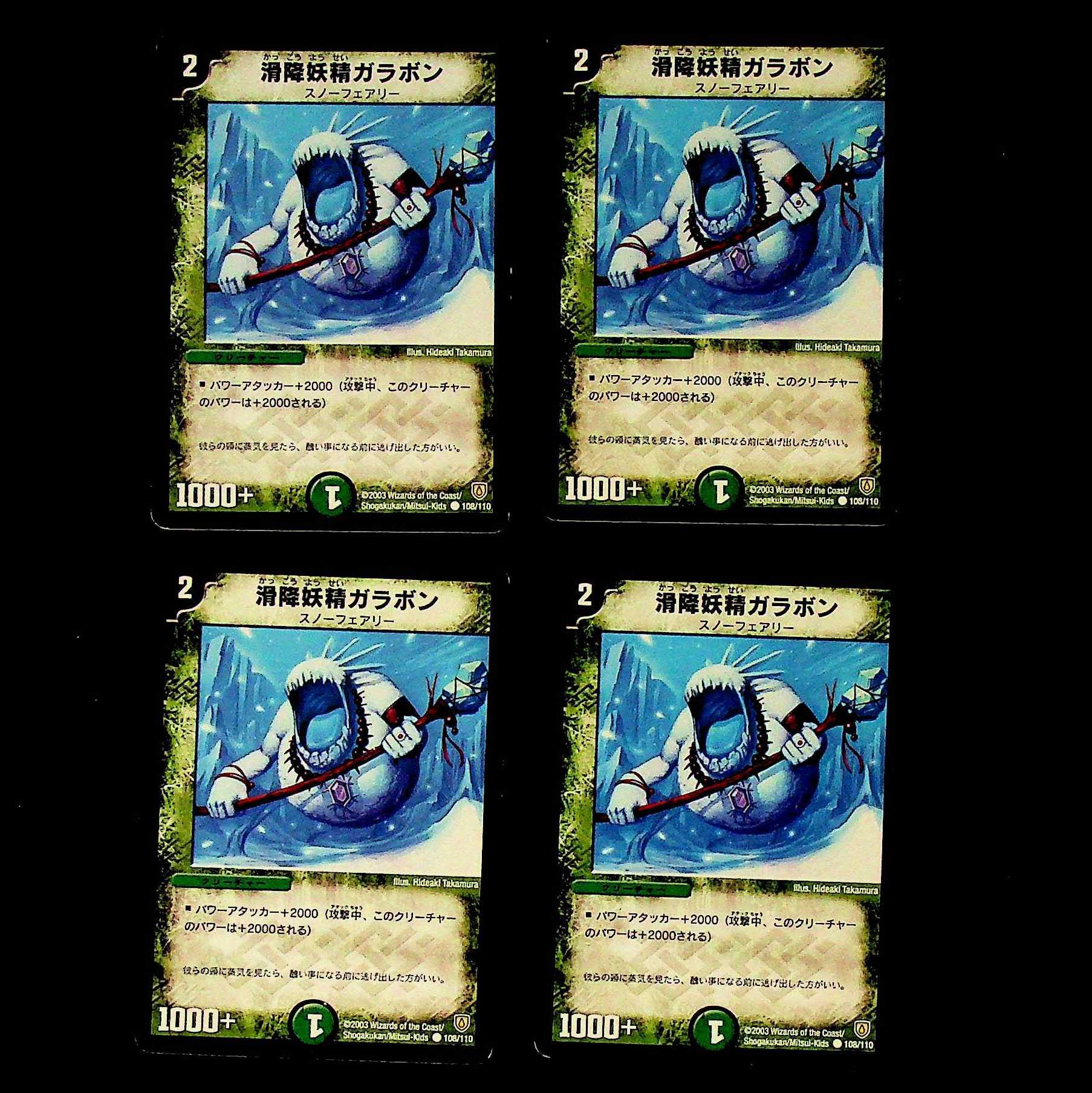 DM Garabon, the Glider Common 4-card set