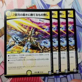 銀河の裁きに勝てるもの無し　4枚