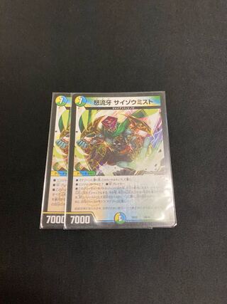 Anger Fang Saizo Mist