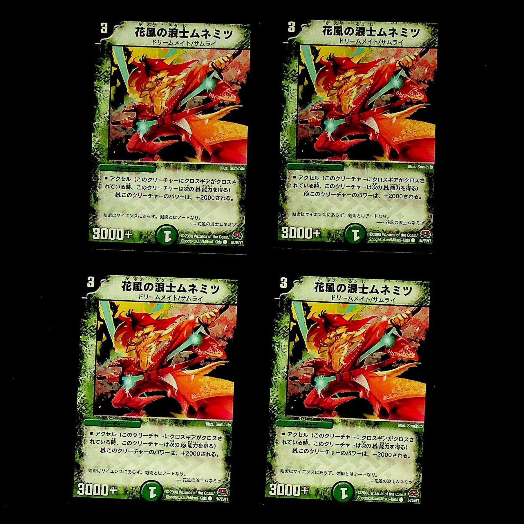 DM 花風の浪士ムネミツ コモン 4枚セット①