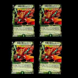 DM 花風の浪士ムネミツ コモン 4枚セット②