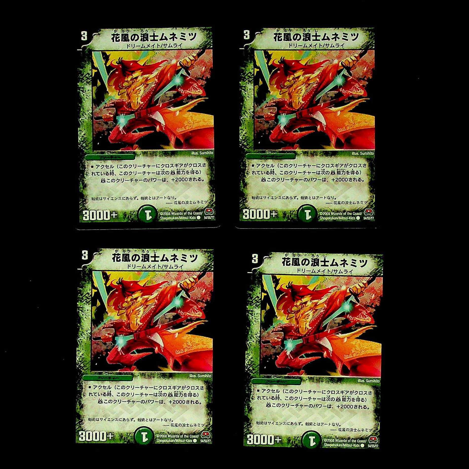 DM 花風の浪士ムネミツ コモン 4枚セット③