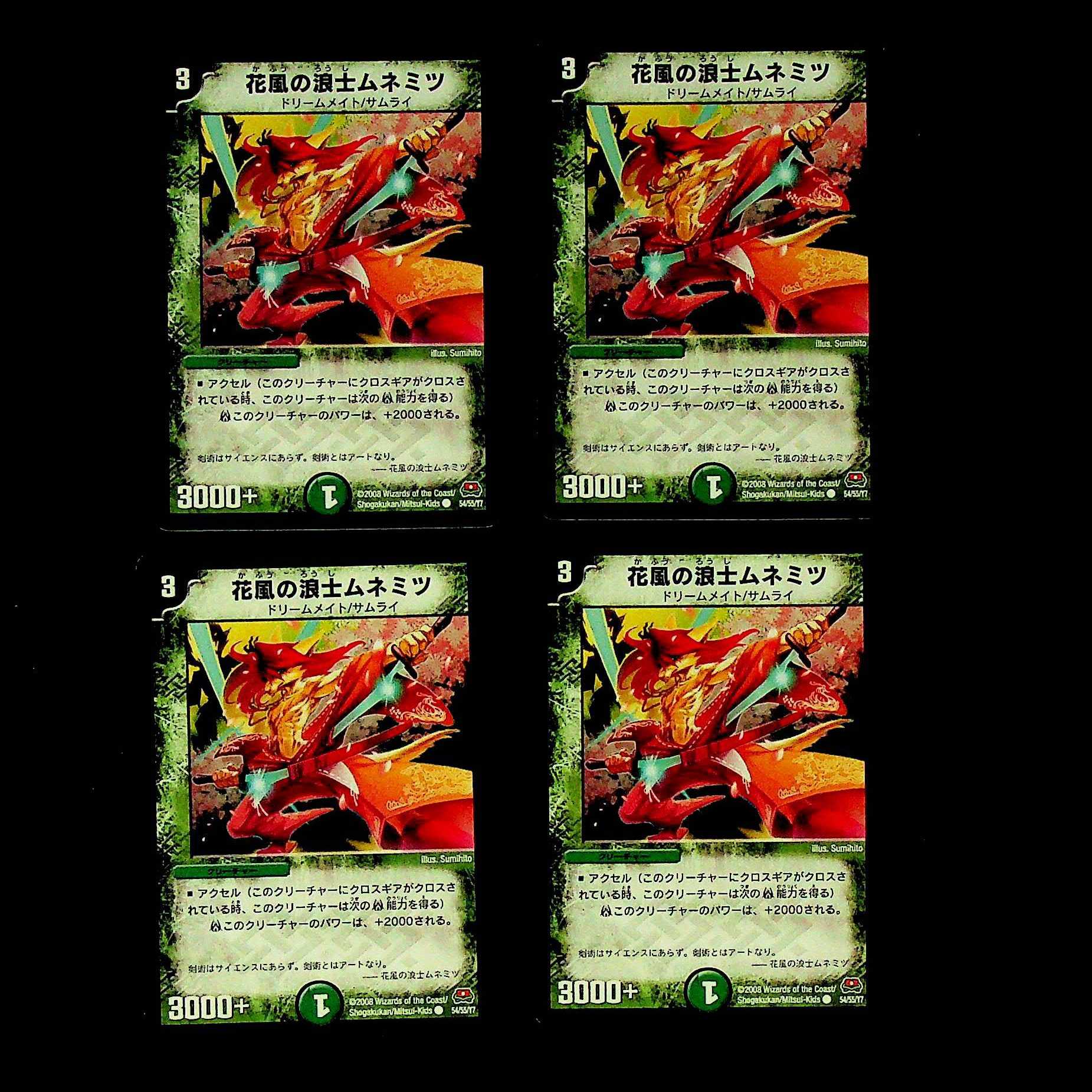 DM 花風の浪士ムネミツ コモン 4枚セット④