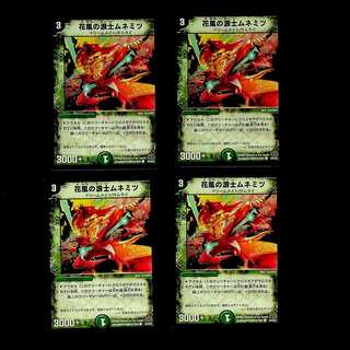 DM 花風の浪士ムネミツ コモン 4枚セット④