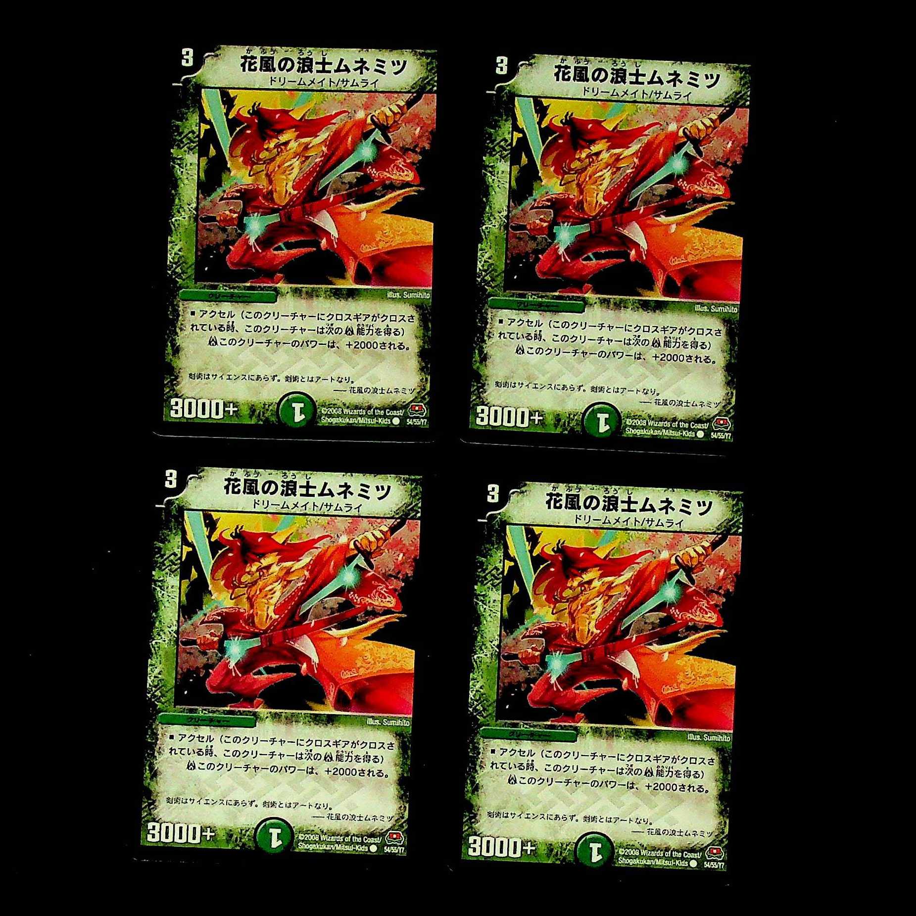 DM 花風の浪士ムネミツ コモン 4枚セット⑤