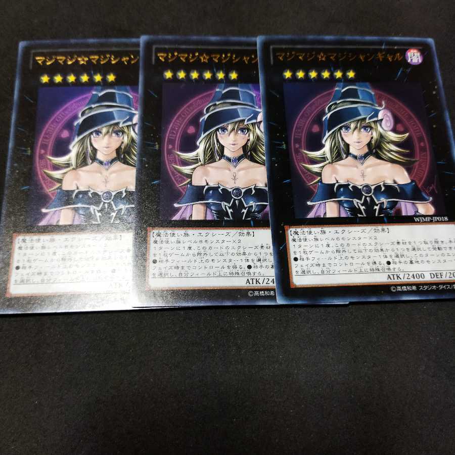 マジマジ マジシャンギャル 3枚の通販 Ht Magi トレカ専用フリマアプリ