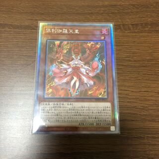 倶利伽羅天童　ホロ