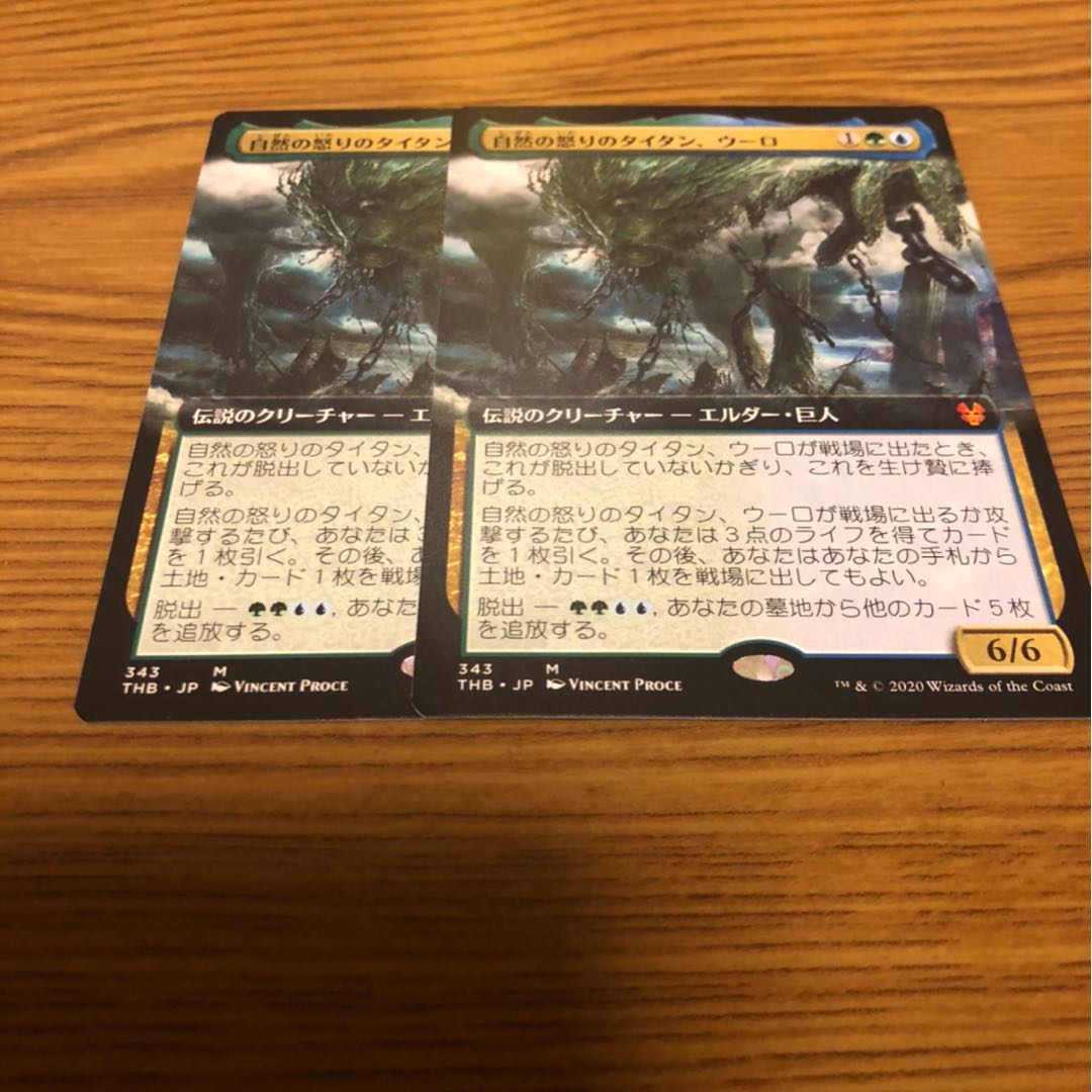 自然の怒りのタイタン、ウーロ　拡張2枚