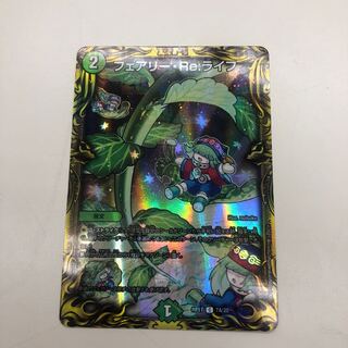 フェアリーリライフ b フェアリーreライフ b