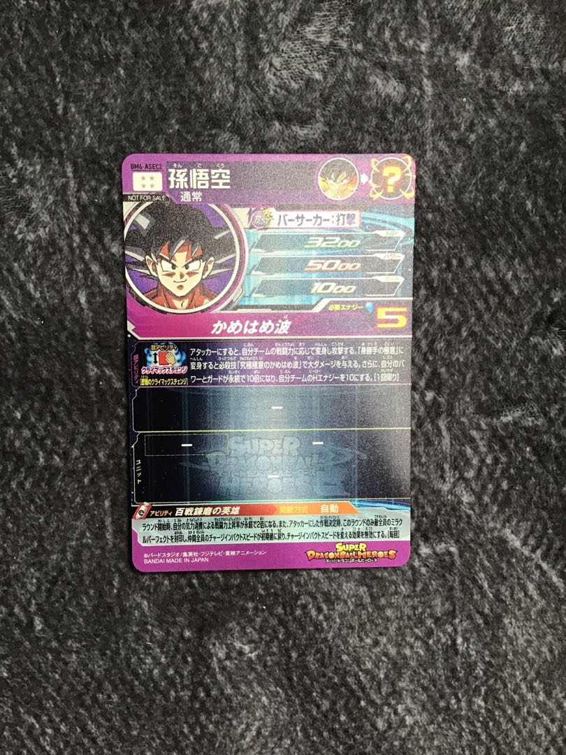 孫悟空　BM6ｰASEC2 1枚