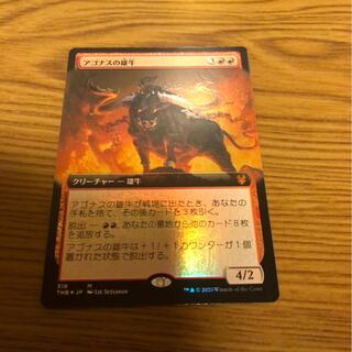 アゴナスの雄牛　拡張foil