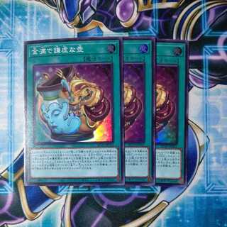 player様専用 金満で謙虚な壺 スーパーレア ３枚セット