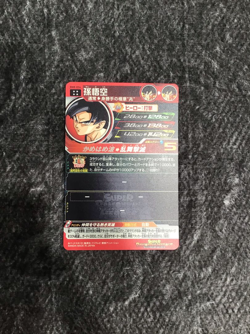 孫悟空　BM8ｰ054 1枚