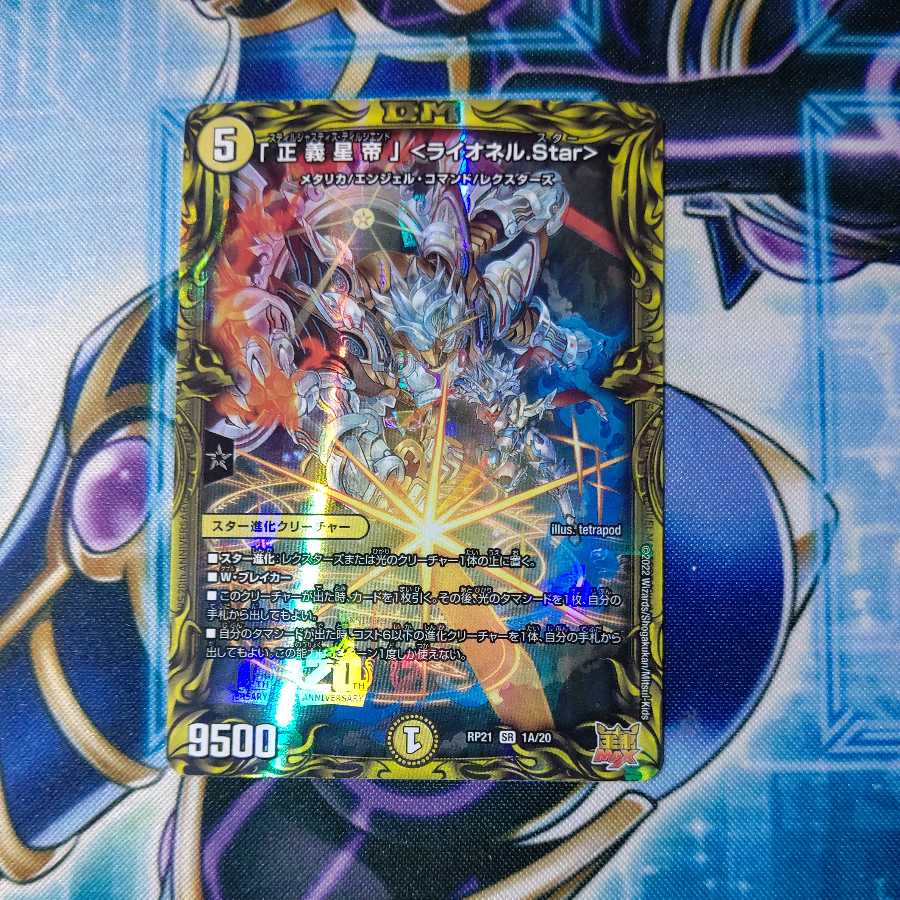 Star" <Lionel.Star> (20th Rare Spec.) SR