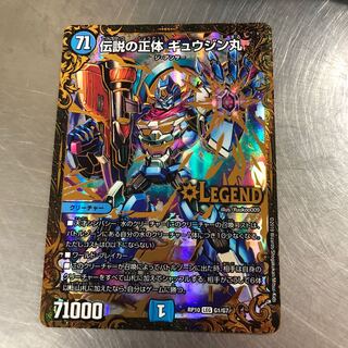 duelmasters legendary identity gyujinmaru ugc