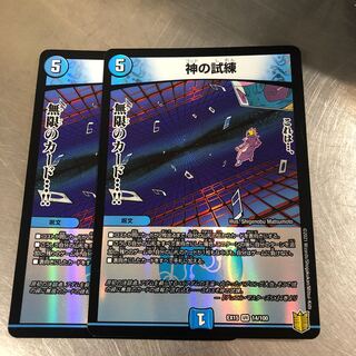 Trial of God 2 pieces