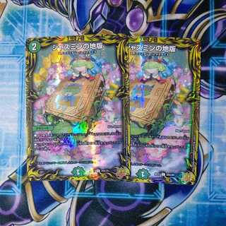 Jasmine's Land Edition (20th Rare Spec) C-foil set of 2