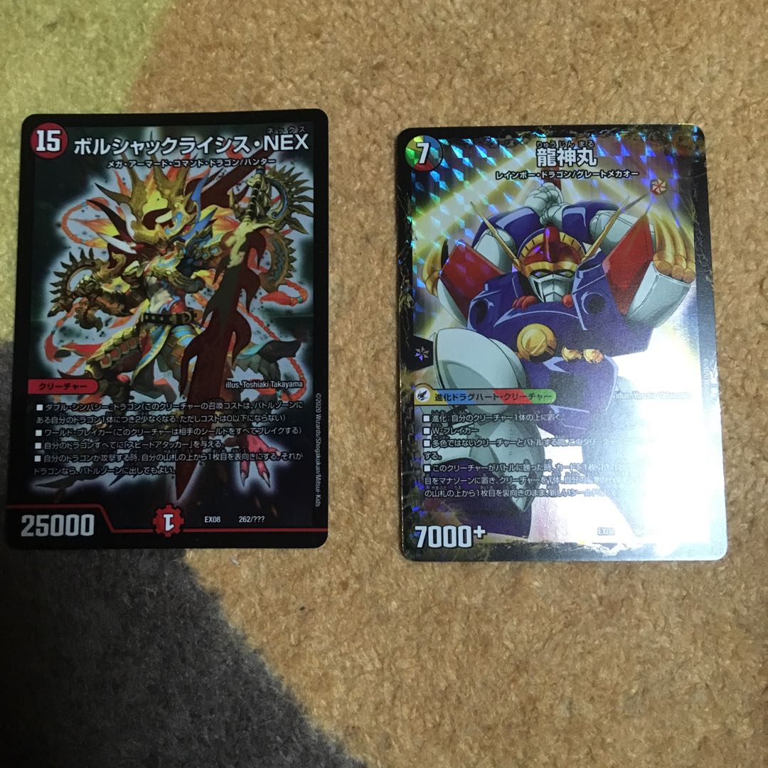 ボルシャックライシスNEX 龍神丸