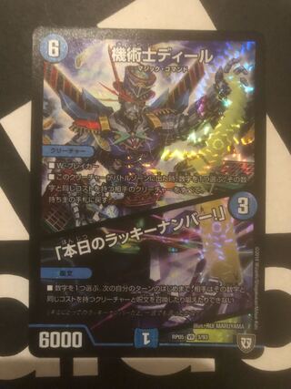 機術士ディール　　「本日のラッキーナンバー！」