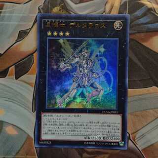 Stellarknight Delteros Ultra Rare JP053